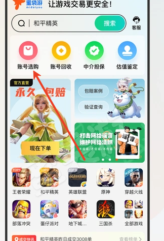 蜜袋游账号交易