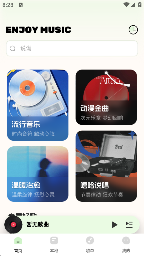 免费音乐歌曲大全