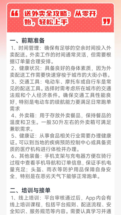 美东外卖管家