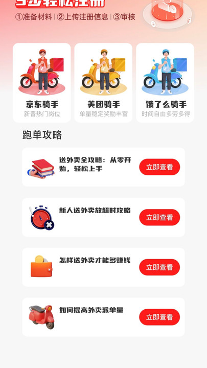 美东外卖管家