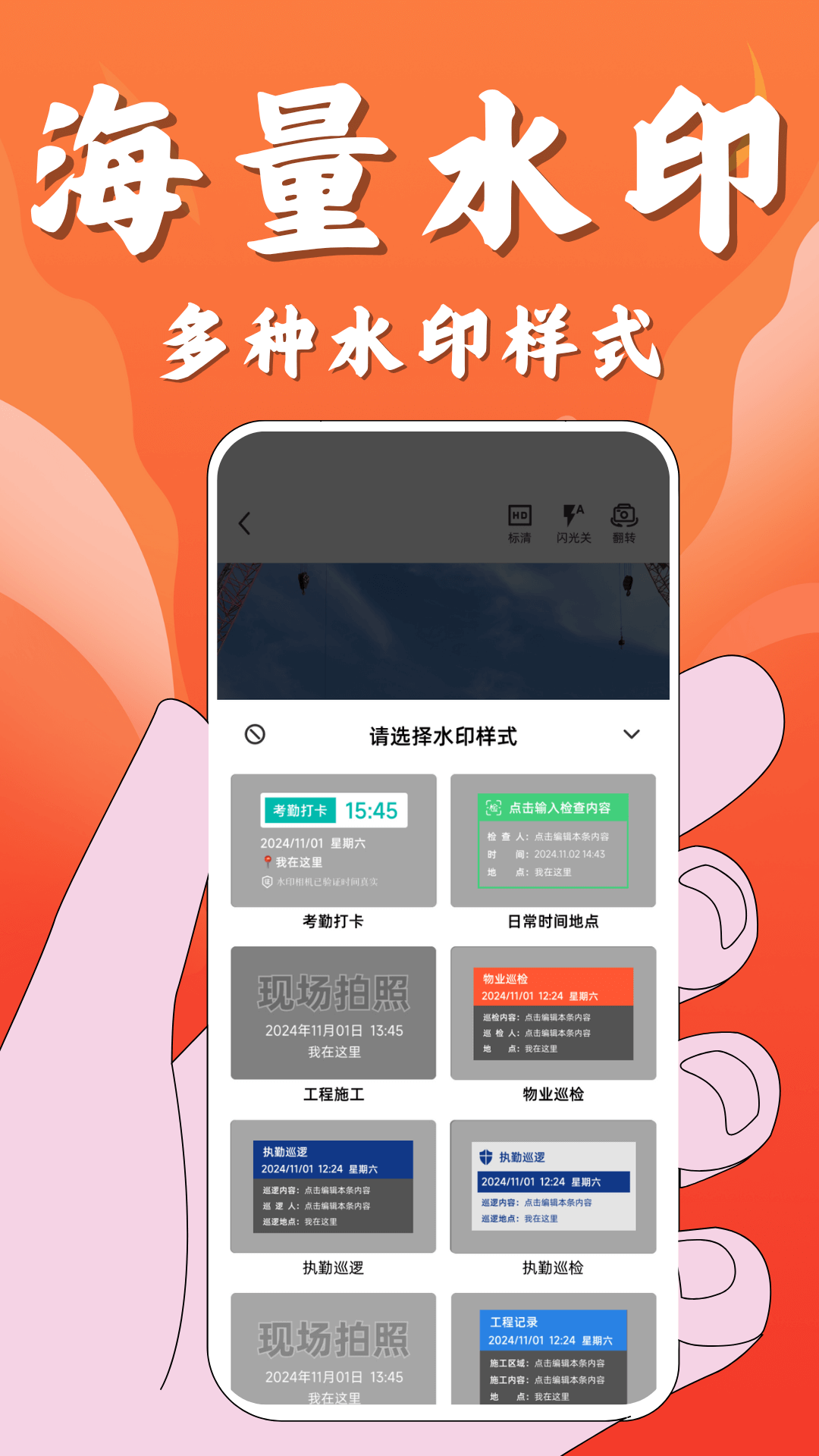 水印相机拍照定位打卡