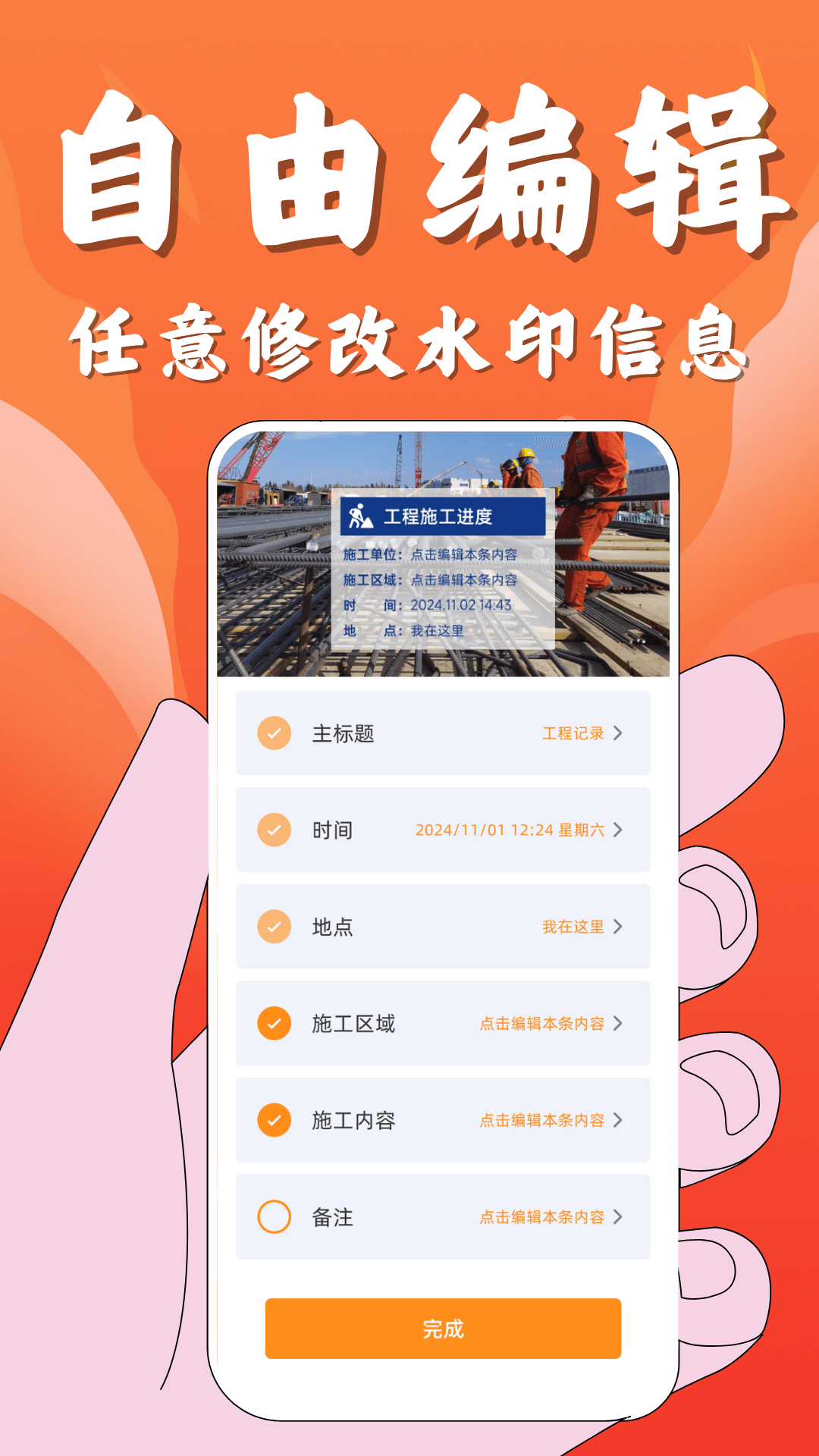 水印相机拍照定位打卡