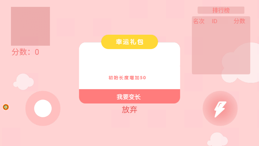 贪吃蛇生存大做战