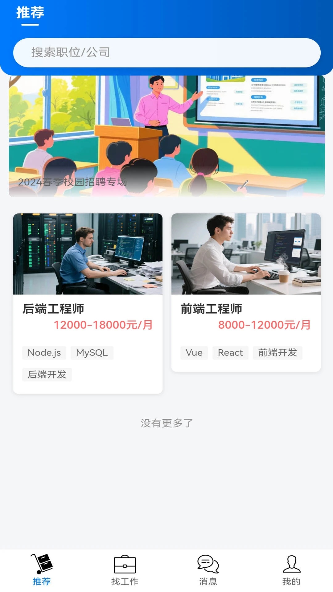 职通四海