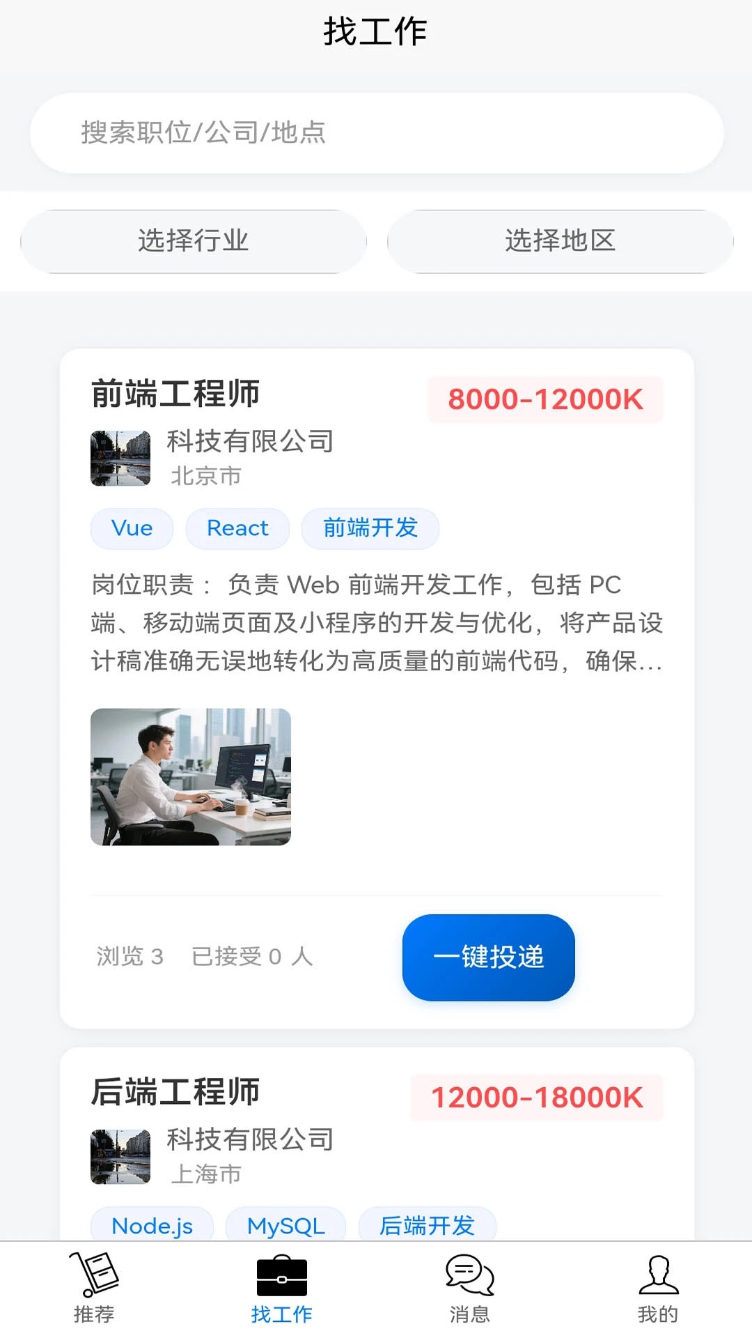 职通四海