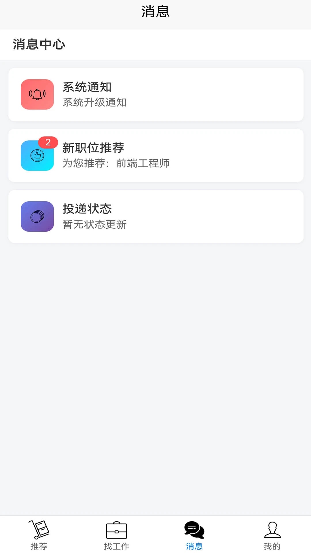 职通四海
