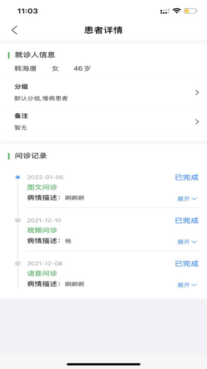 康必达医生端