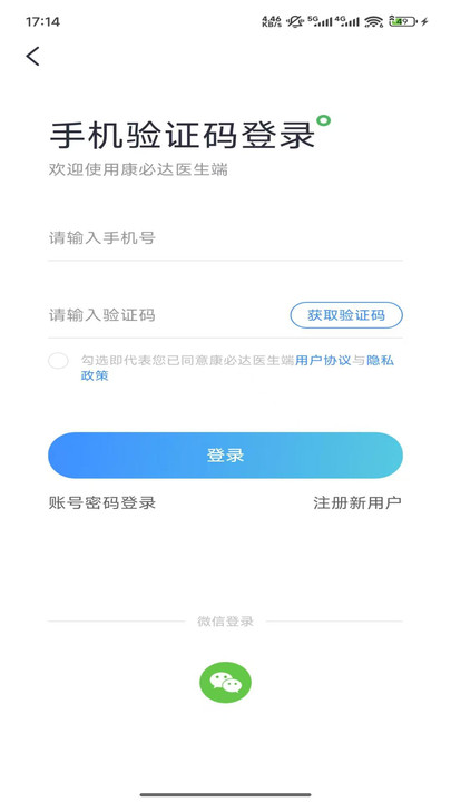 康必达医生端