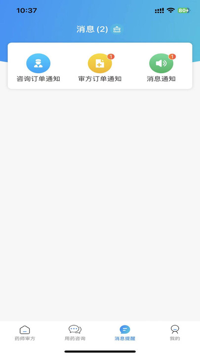 康必达药师端