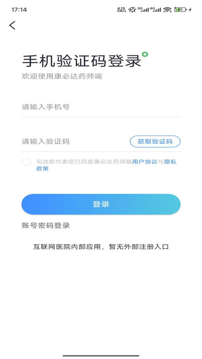 康必达药师端
