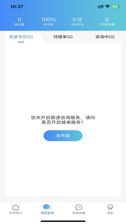 康必达药师端