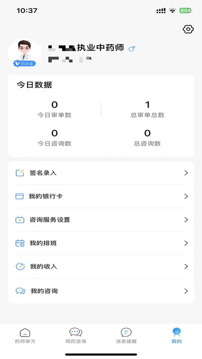 康必达药师端