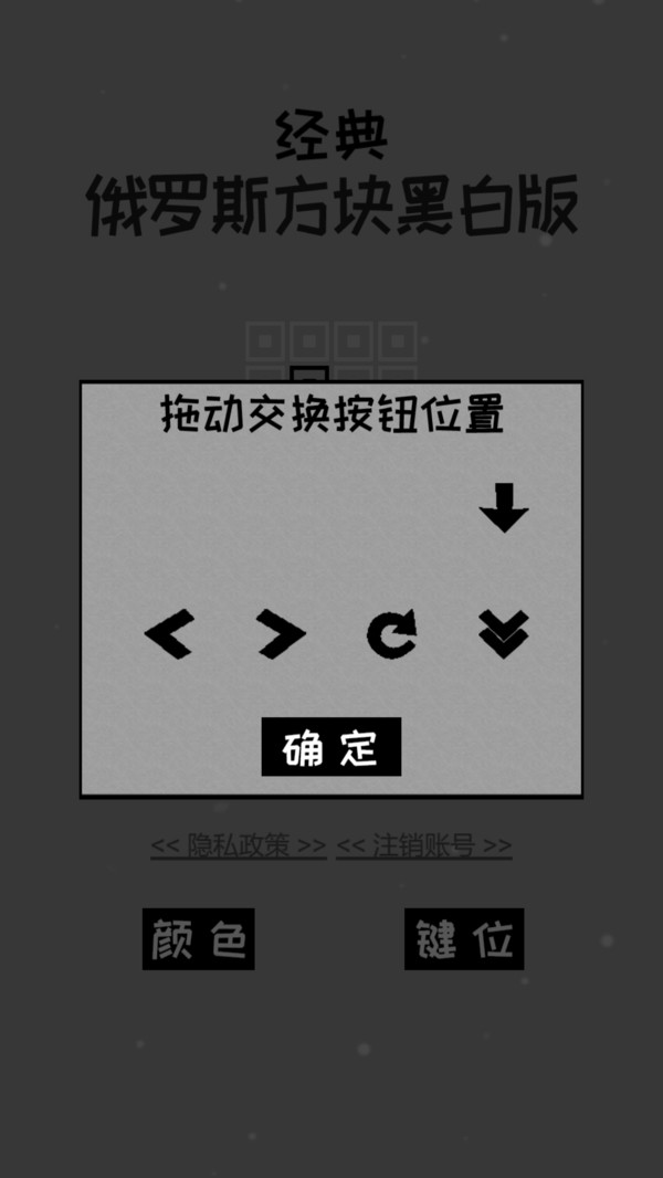 经典俄罗斯方块黑白版