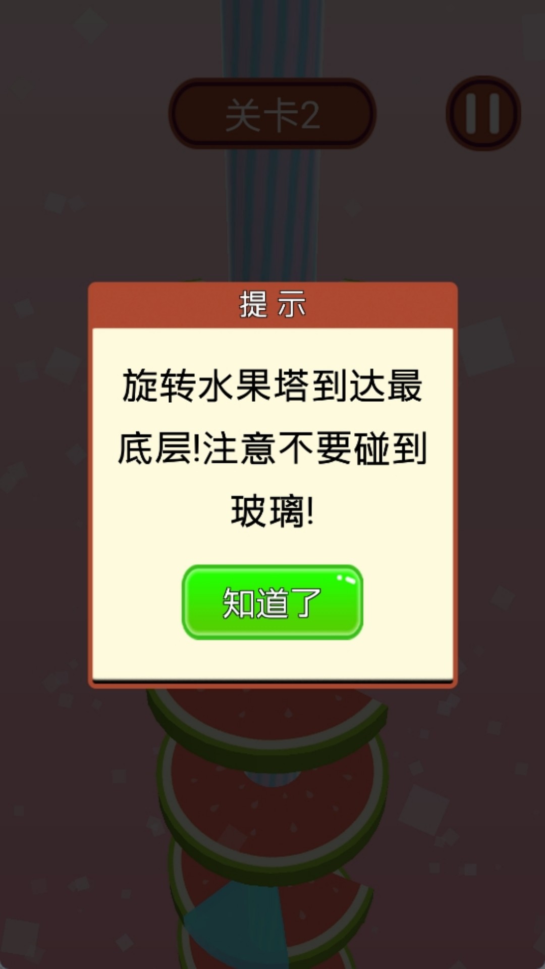 欢乐水果达人