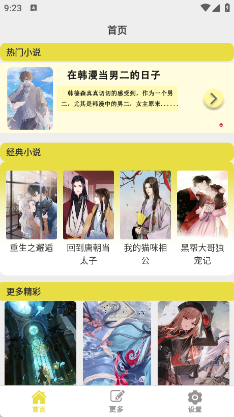 蜜桃小说阅读器