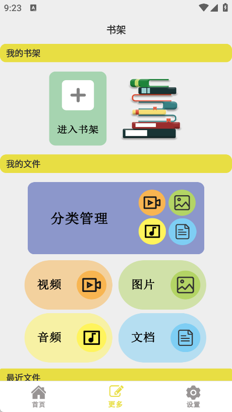 蜜桃小说阅读器