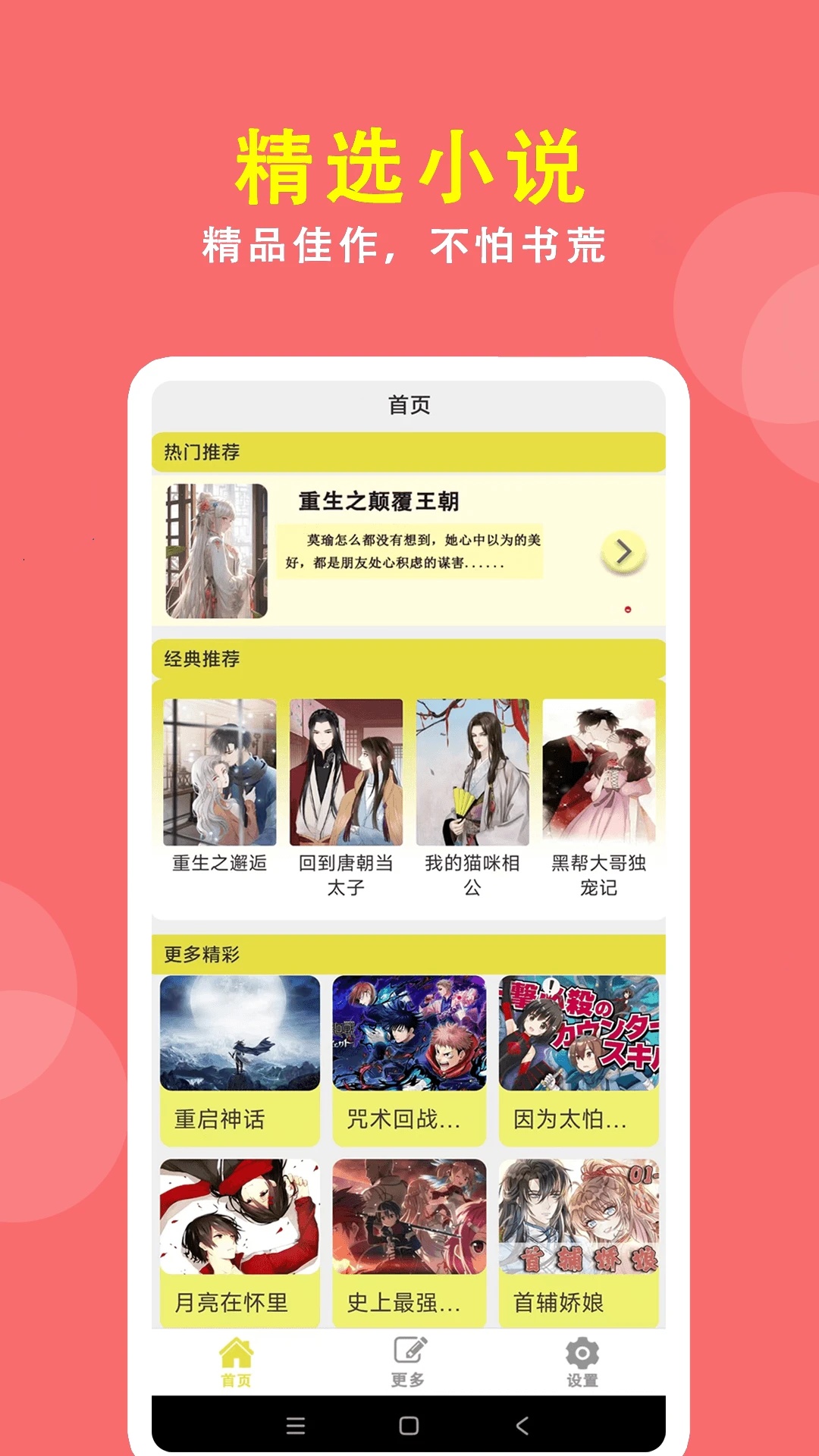 蜜桃小说阅读器