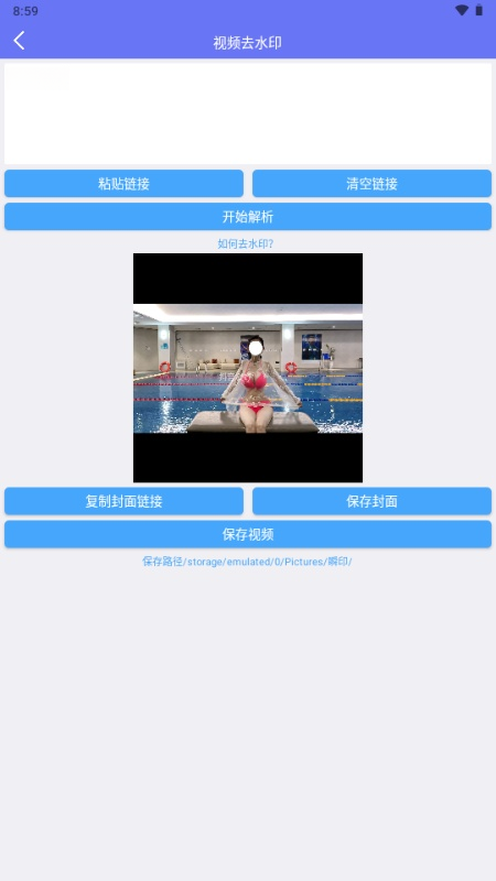 瞬印