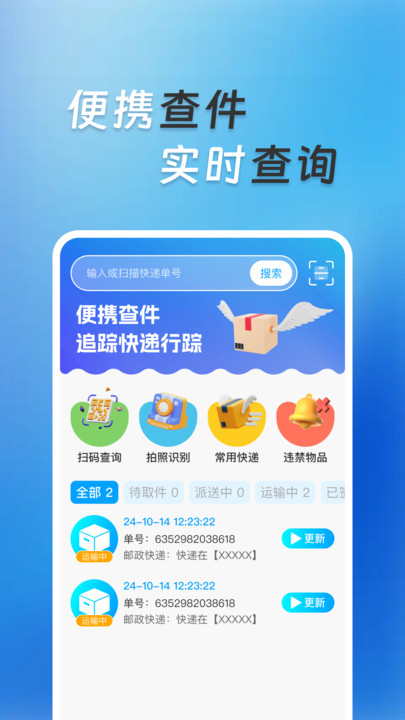 通用快递查