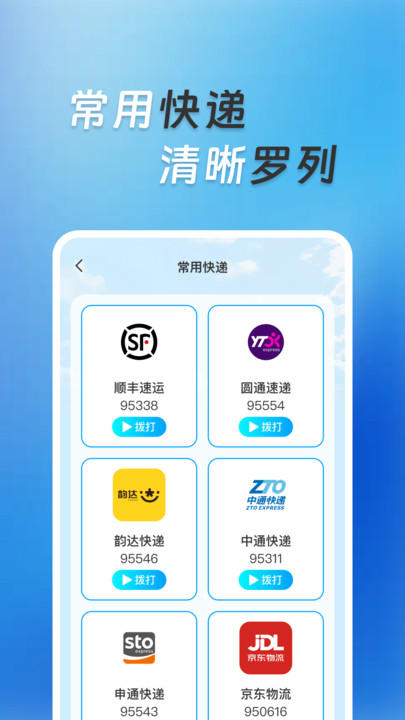 通用快递查