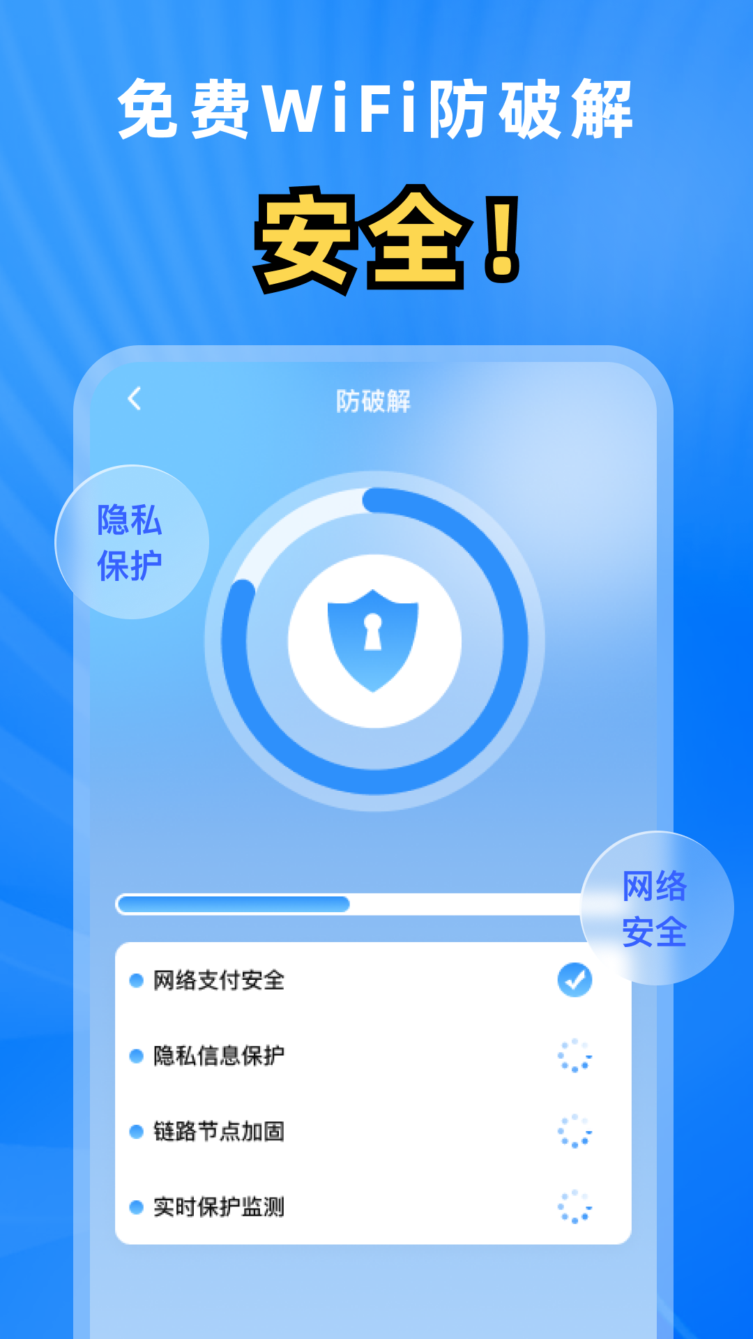 WiFi万能钥匙秒连版