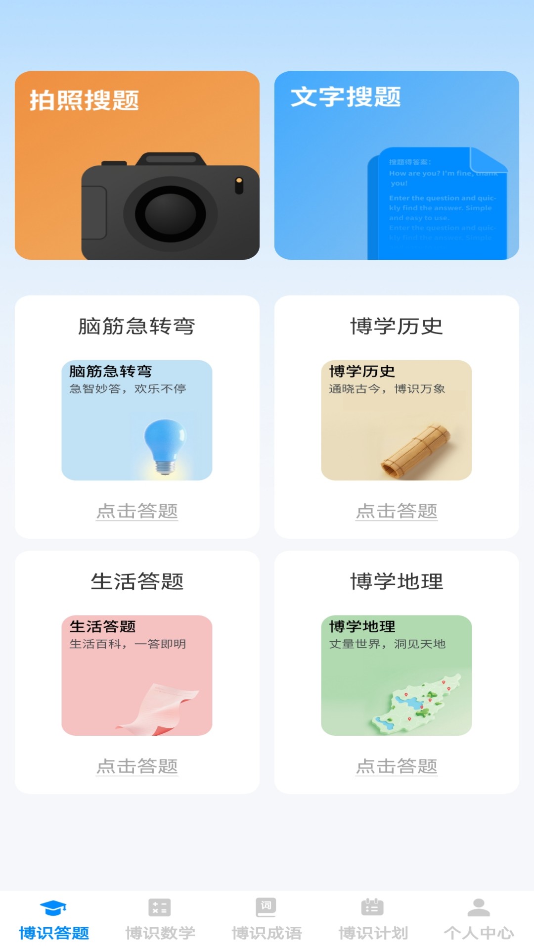 博识小天才