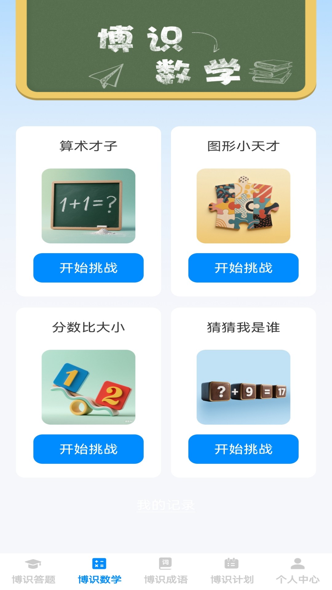 博识小天才