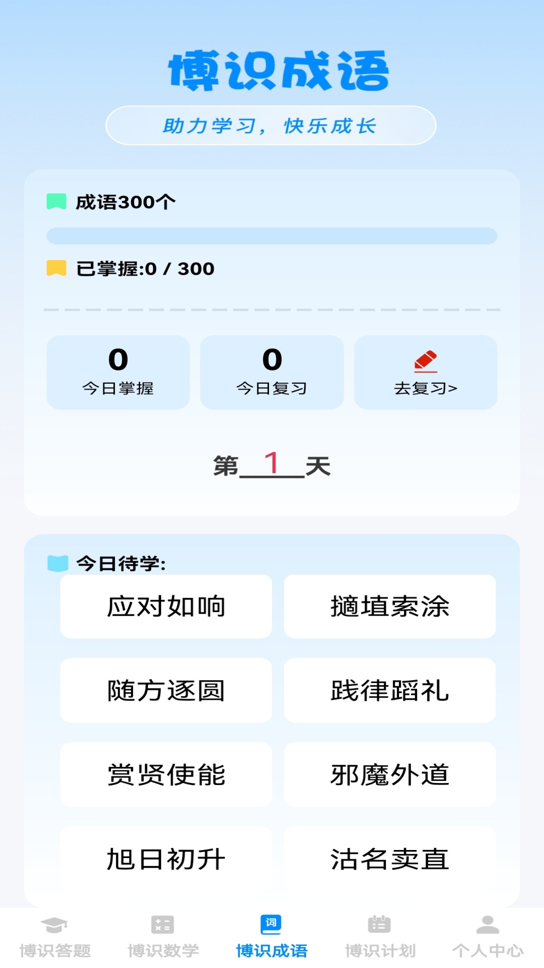博识小天才