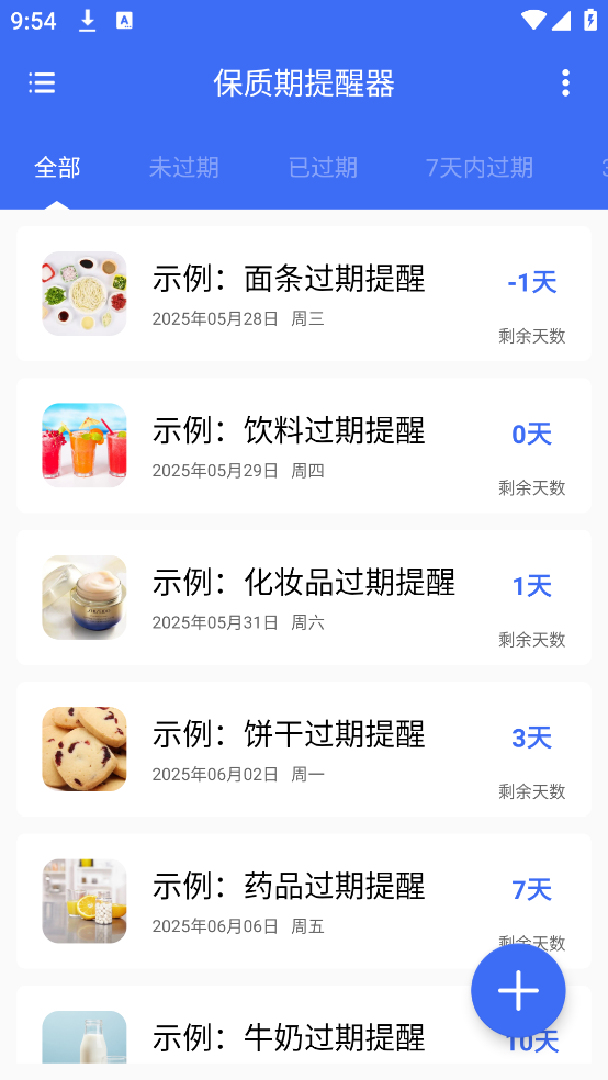 保质期提醒器