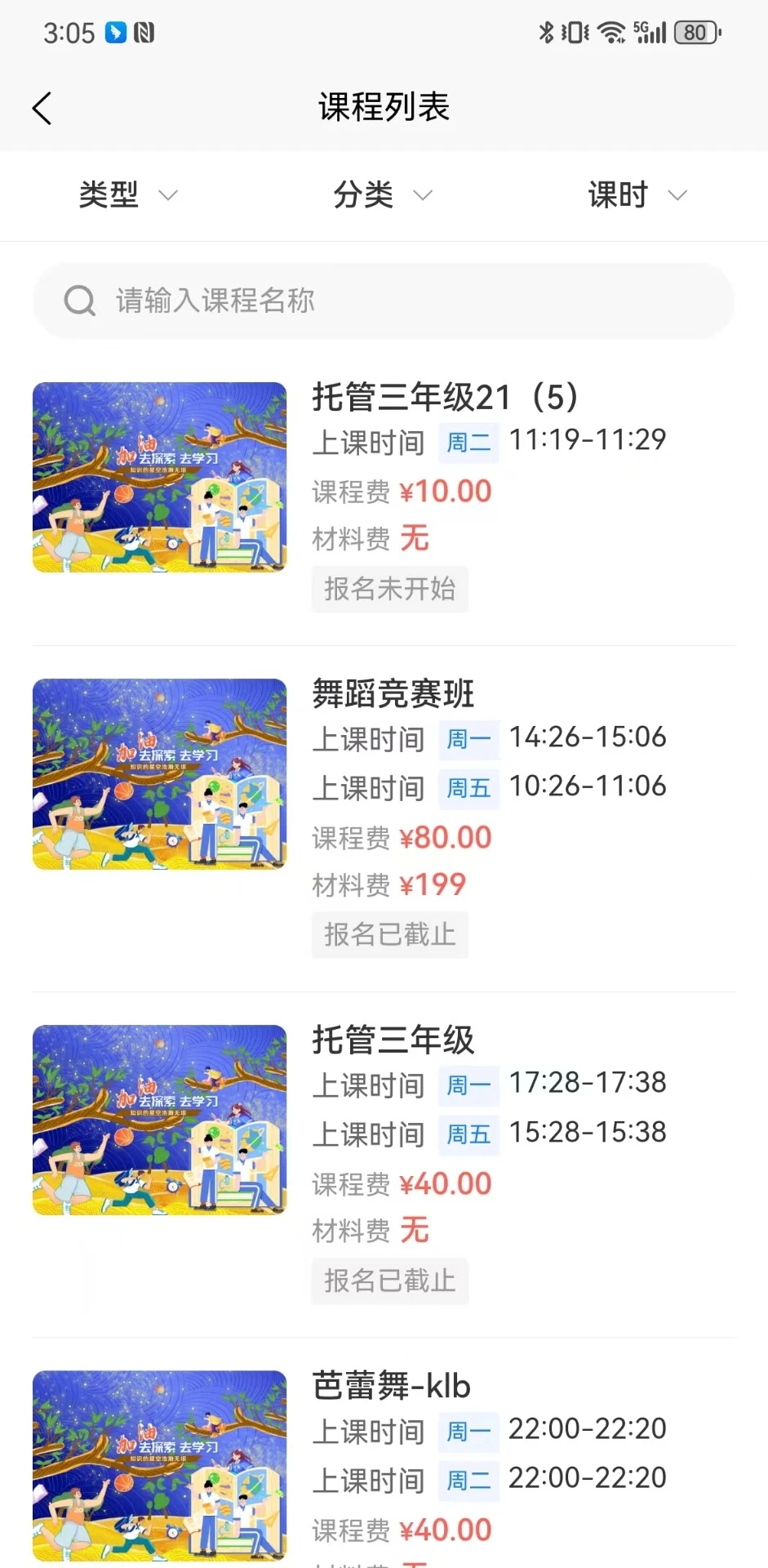白云教育课后服务