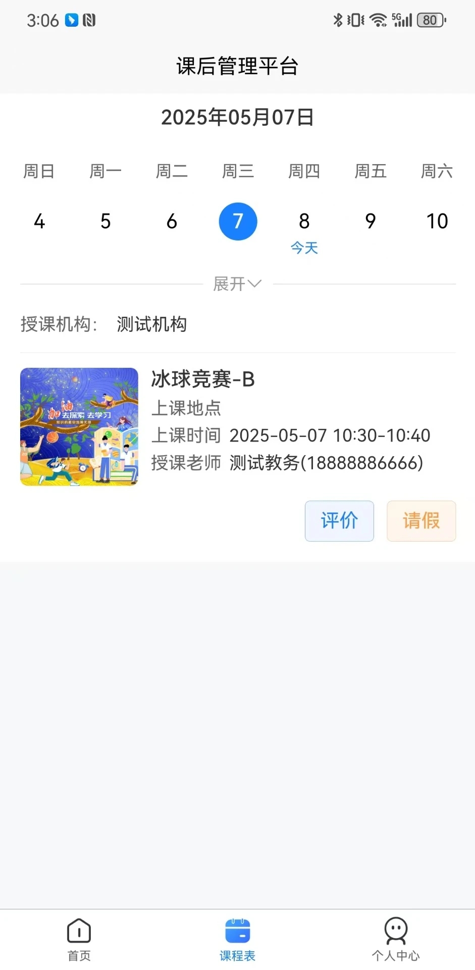 白云教育课后服务