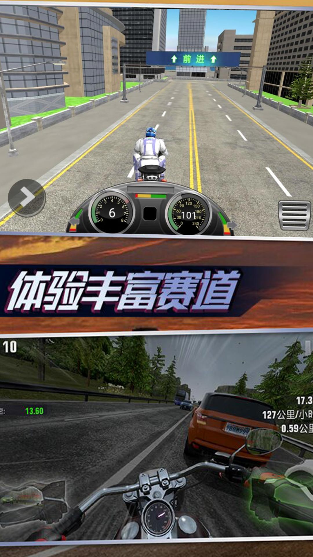 摩托车极速模拟
