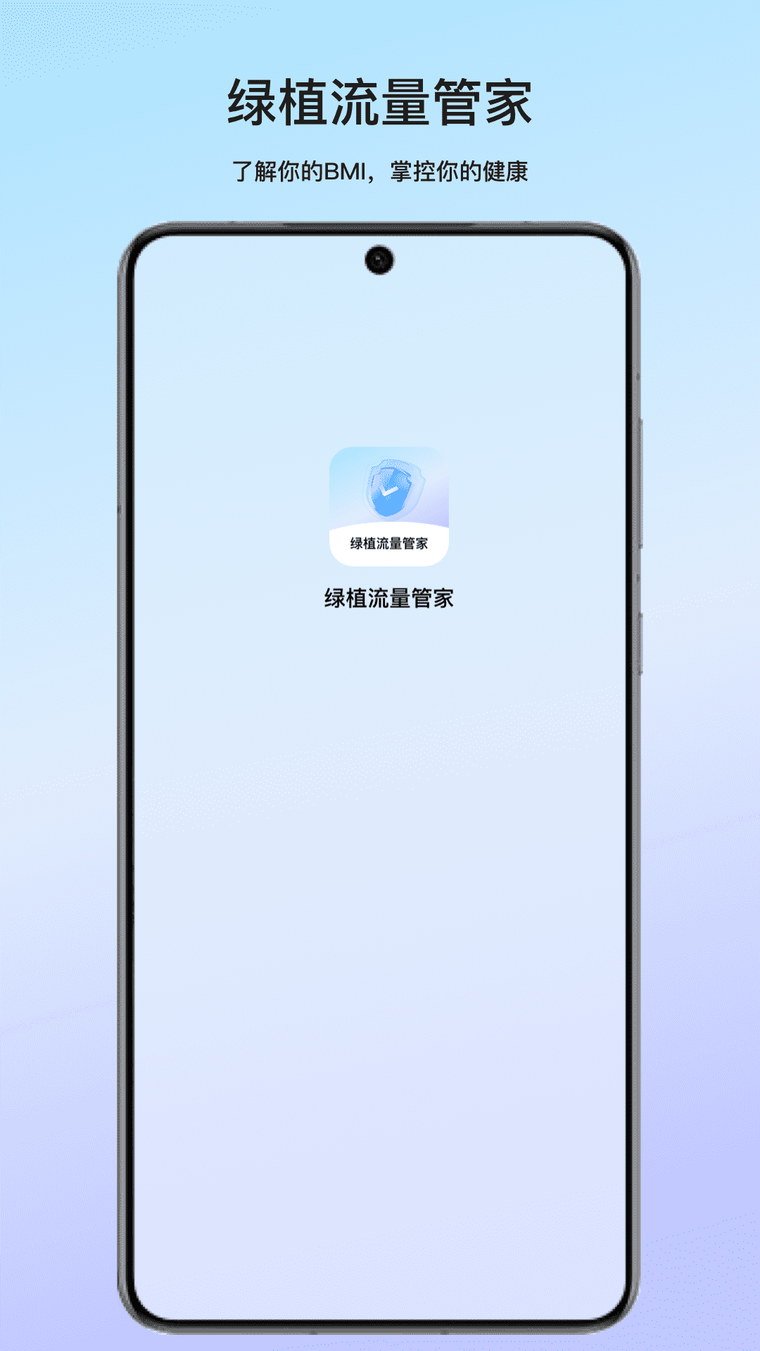 绿植流量管家