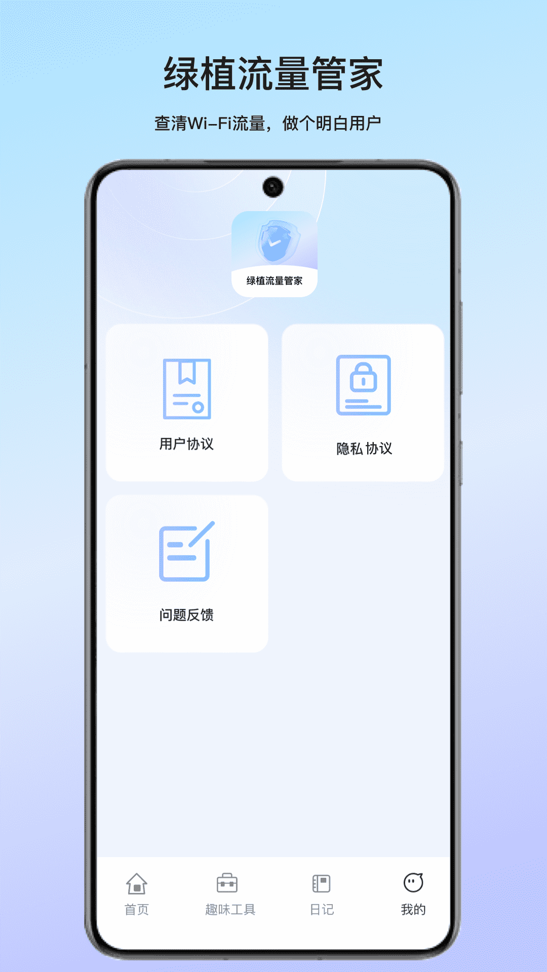 绿植流量管家