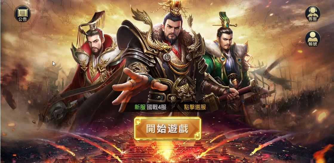 三国战令战略版