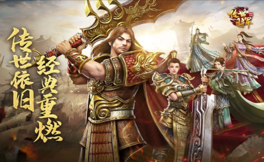 传世将军