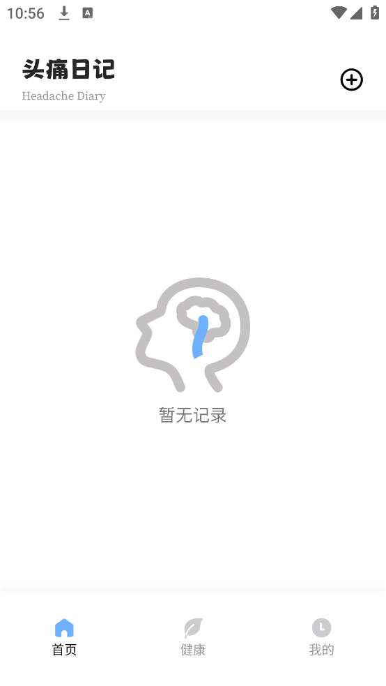头痛日记