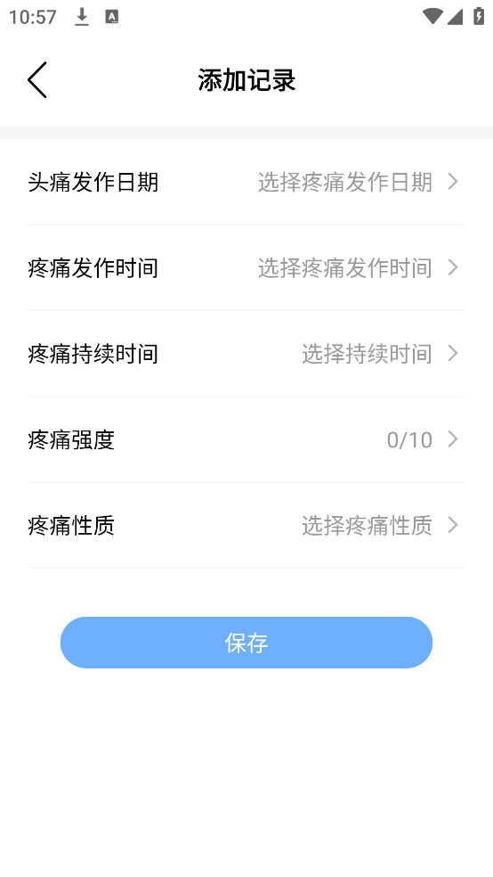 头痛日记