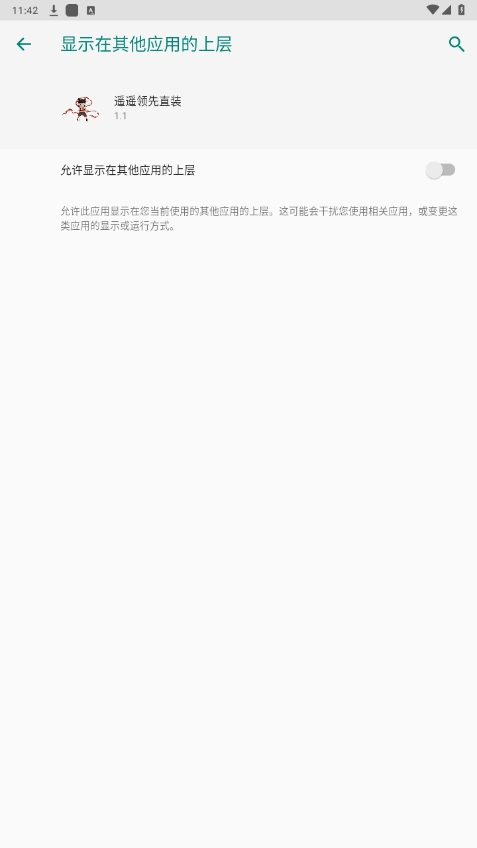 遥遥领先直装