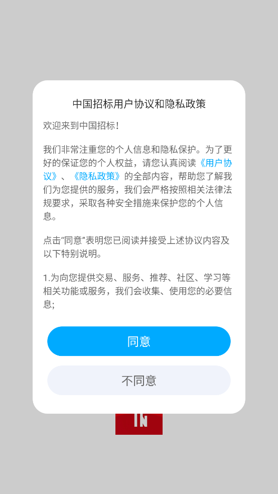中国招标