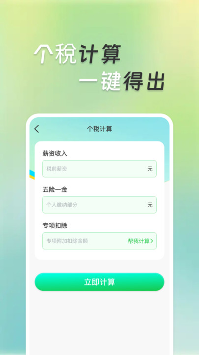 超万能计算器