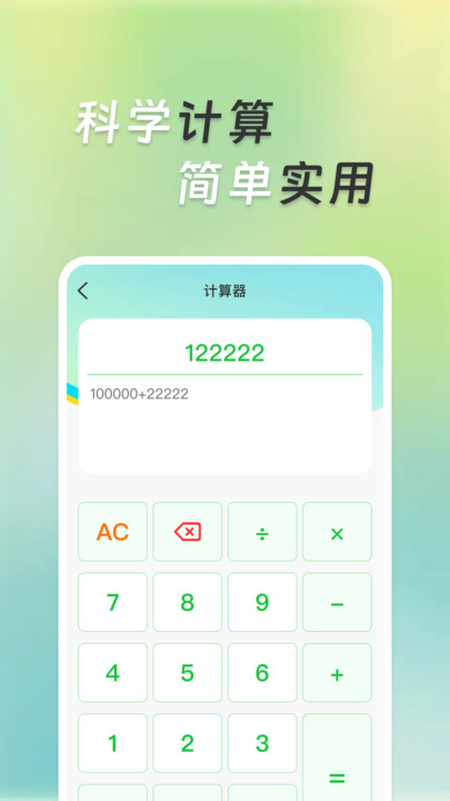 超万能计算器