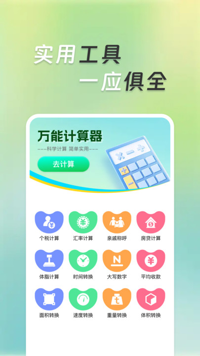 超万能计算器