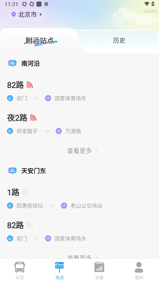 即时公交