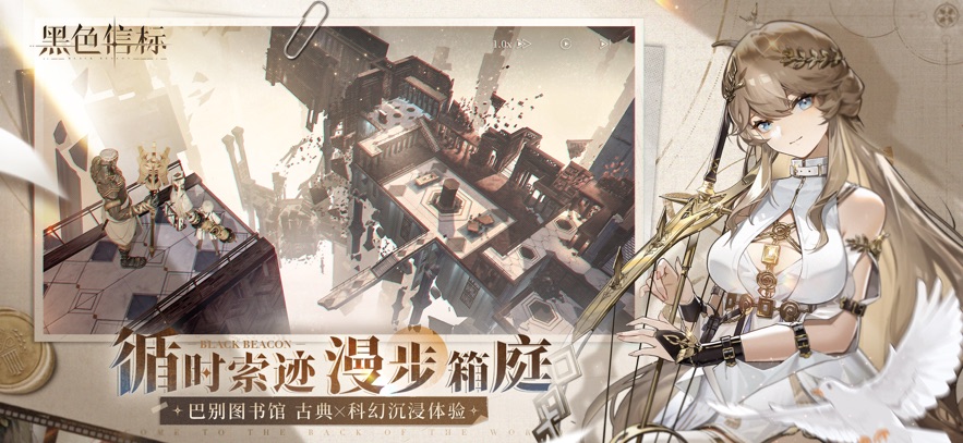 黑色信标绝地天通