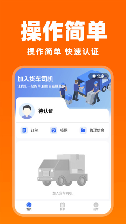 货车拉货搬家