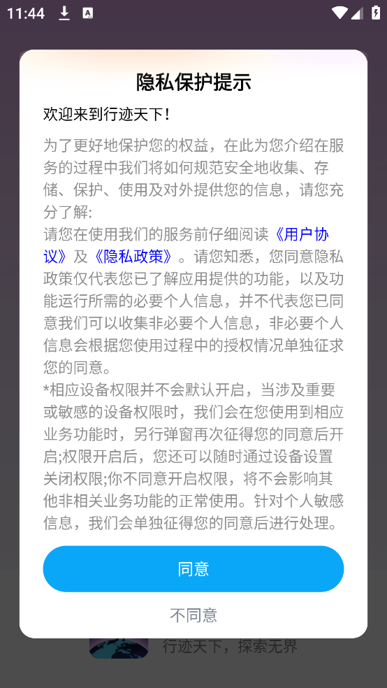 行迹天下