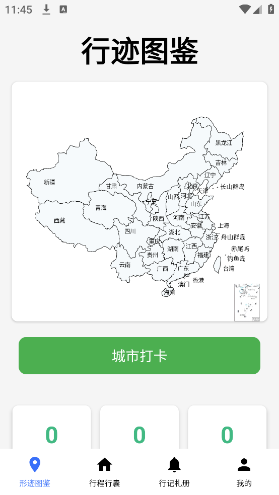 行迹天下