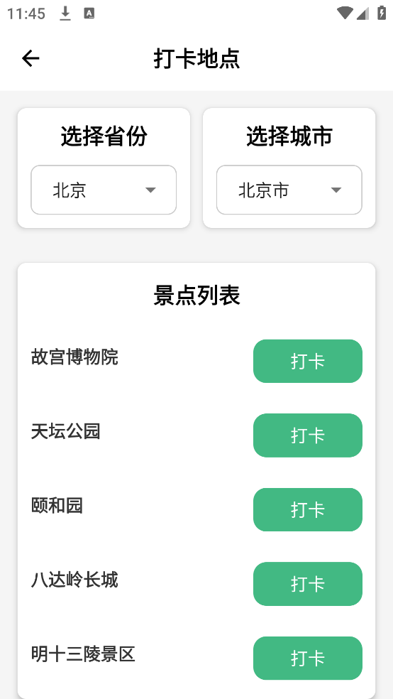 行迹天下