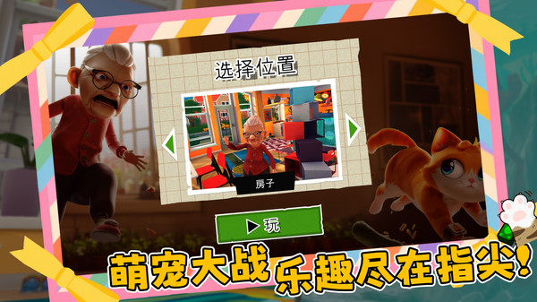 喵星人碰碰大作战